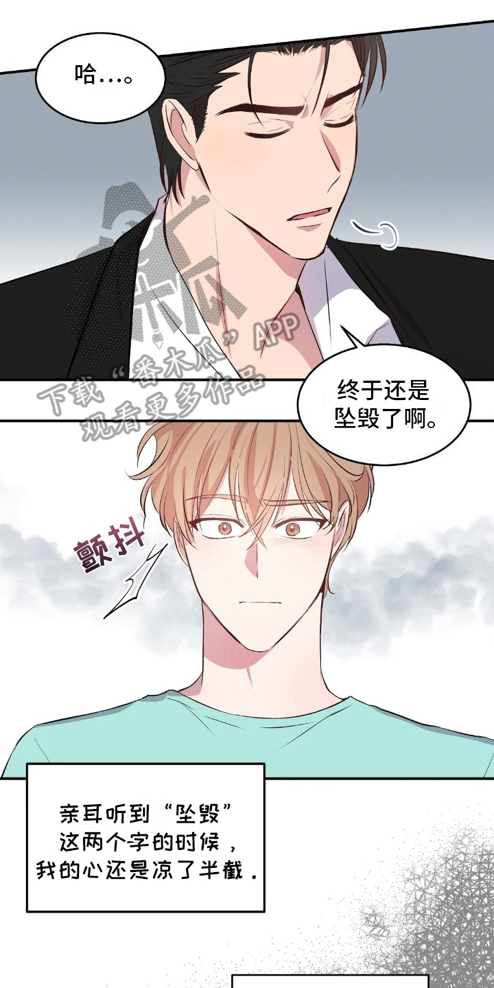 木筏求生小浪漫画,第3章：坠毁3图