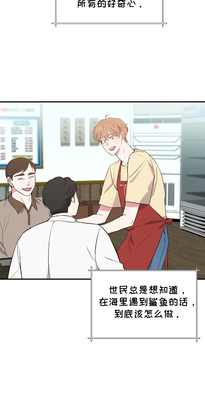 木筏求生小浪漫画,第1章：野外生存节目1图