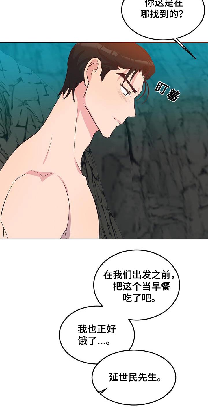 孤岛浪漫求生漫画图片漫画,第27章：椰子3图
