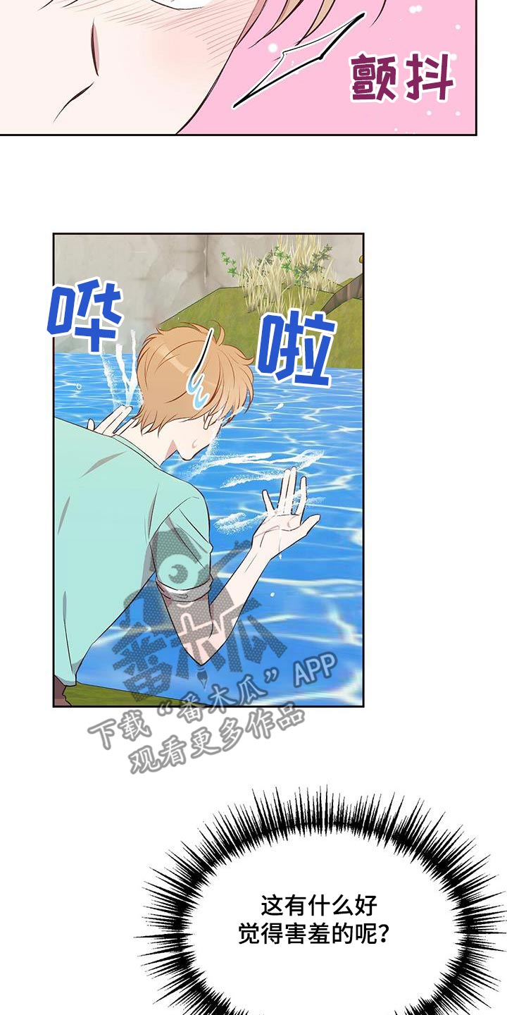 孤岛浪漫求生漫画,第25章：靠近1图