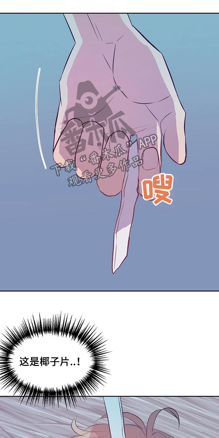 孤岛求生失落的世界漫画,第36章：等待就行4图