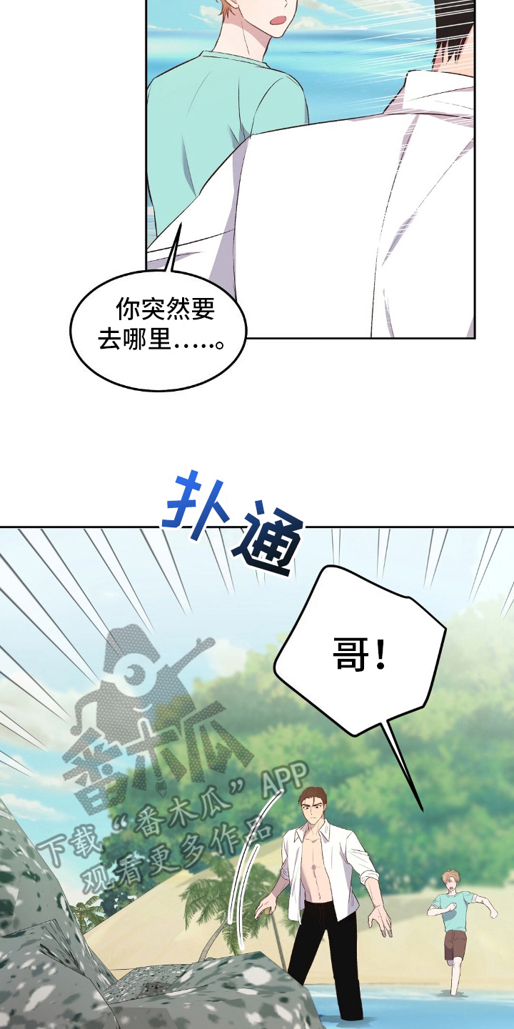 孤岛浪漫求生漫画图片漫画,第15章：意外之喜4图