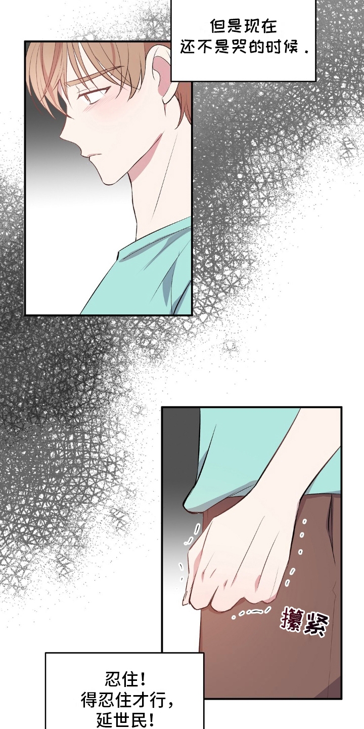 木筏求生小浪漫画,第3章：坠毁4图