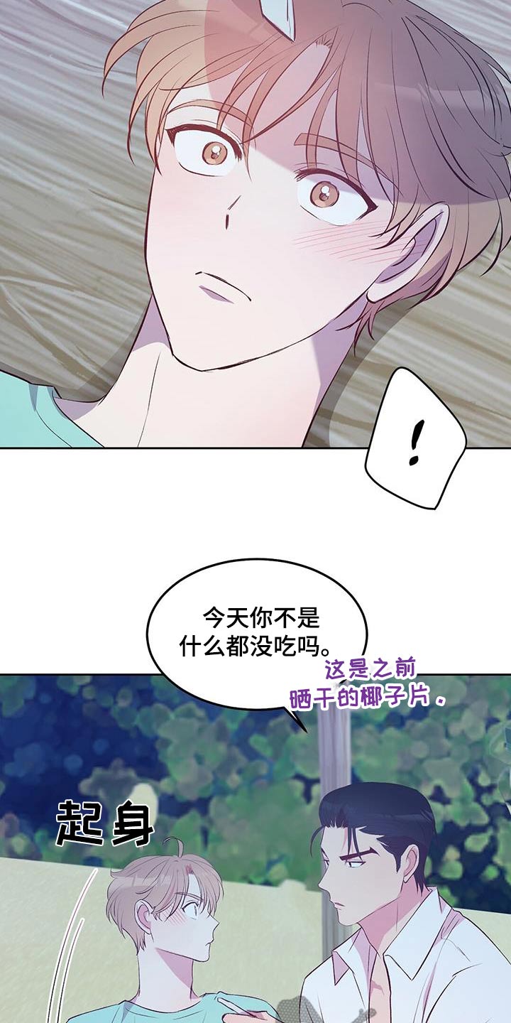 孤岛求生失落的世界漫画,第36章：等待就行5图