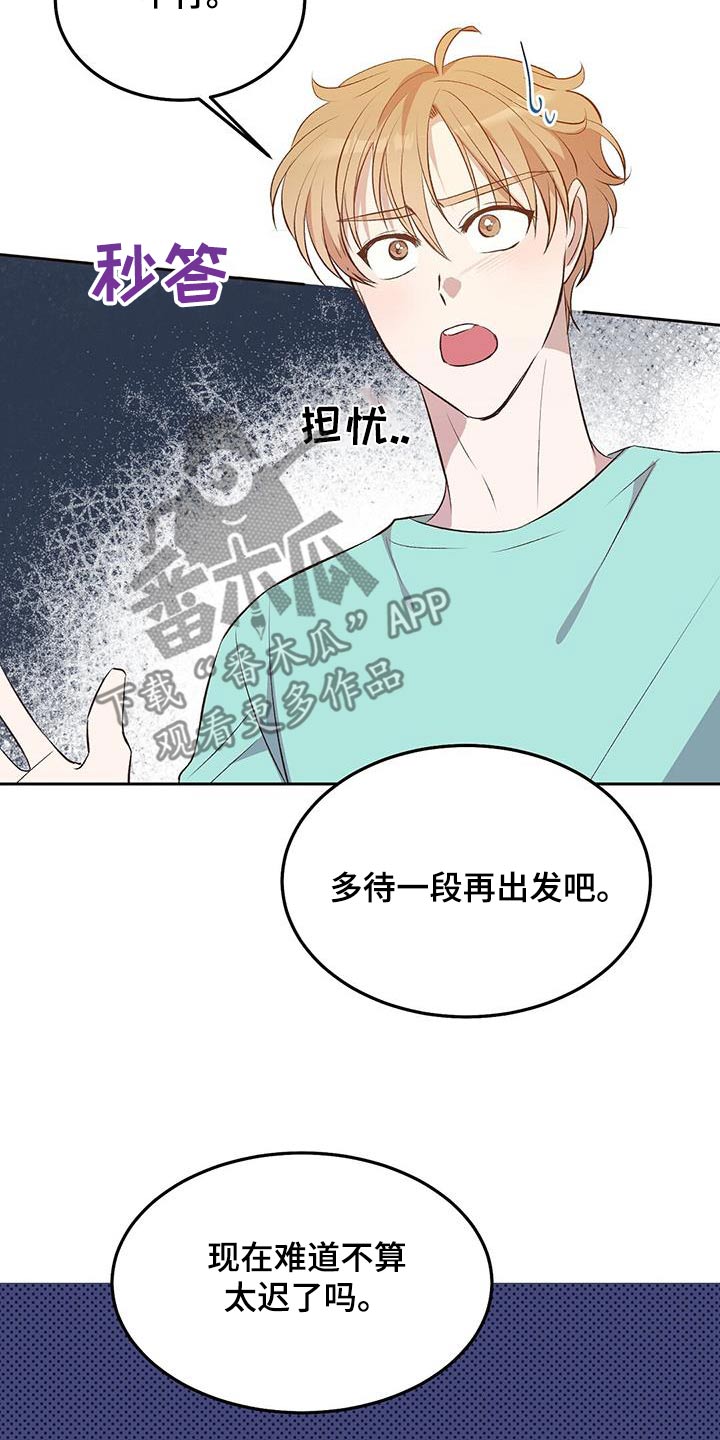 孤岛浪漫求生漫画,第25章：靠近5图