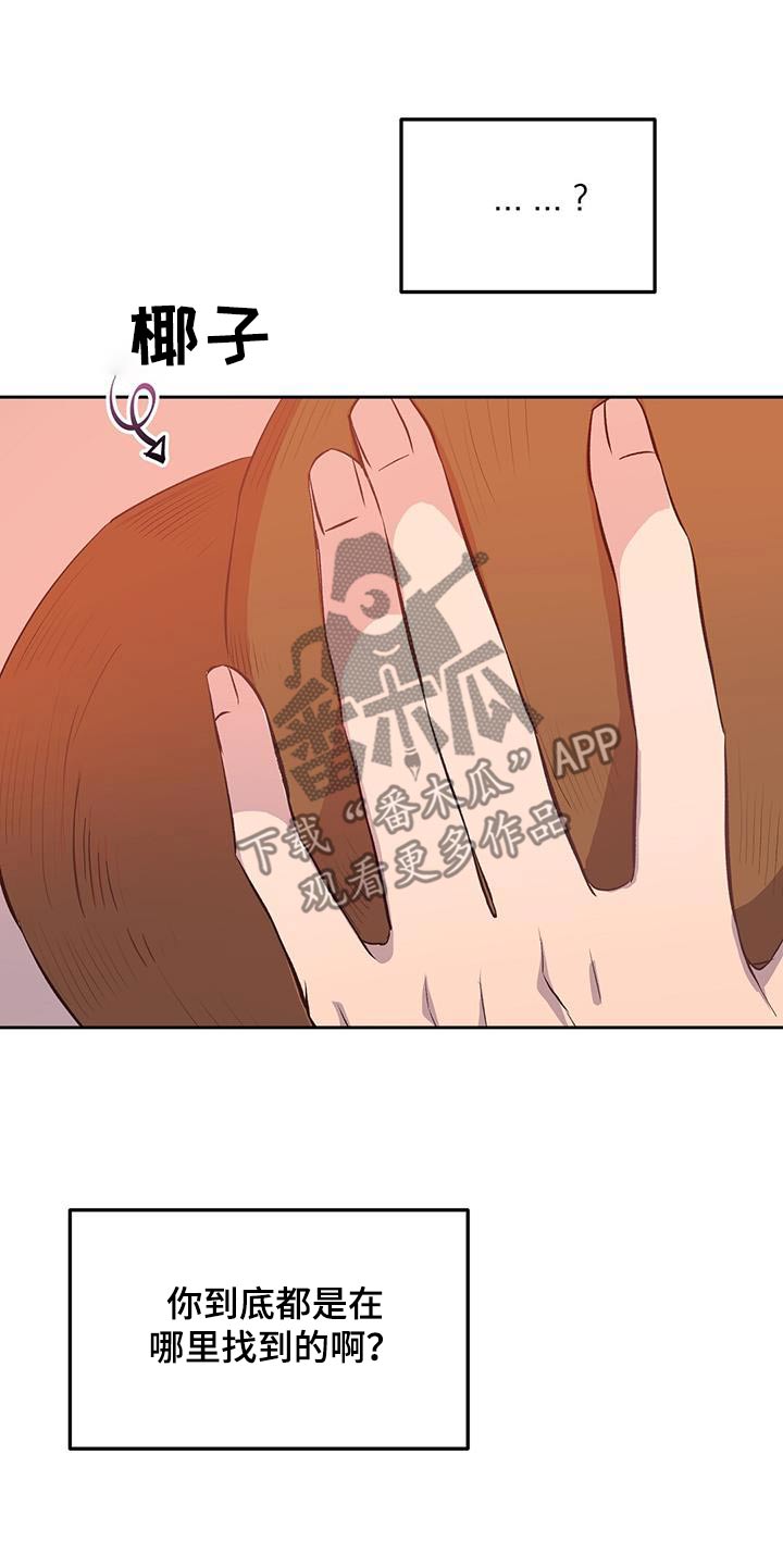 孤岛浪子漫画,第37章：不是说这个2图