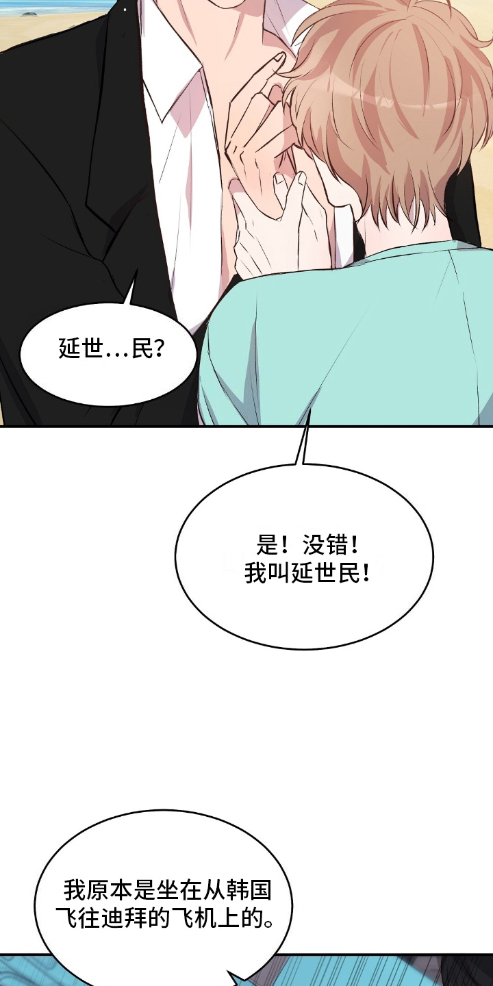 木筏求生小浪漫画,第3章：坠毁5图