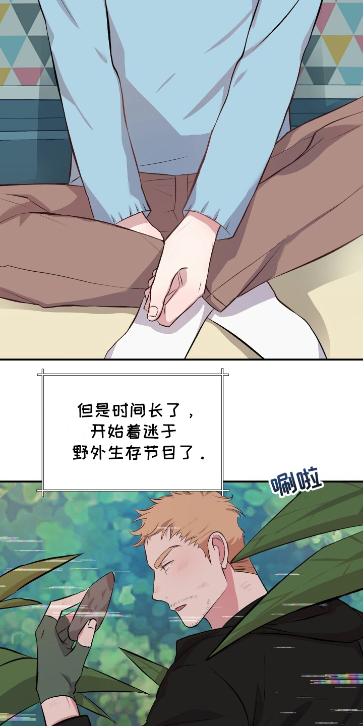 木筏求生小浪漫画,第1章：野外生存节目4图