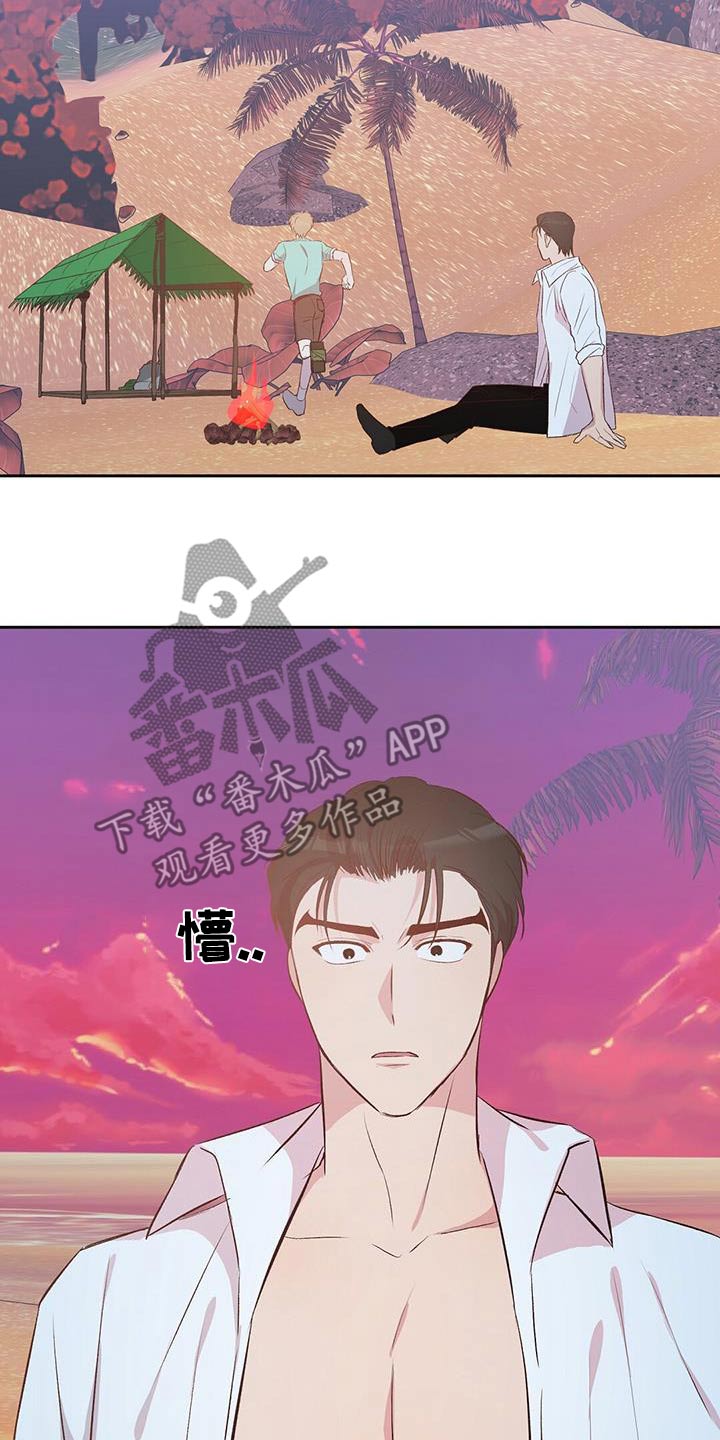 孤岛求生失落的世界漫画,第31章：纸条5图