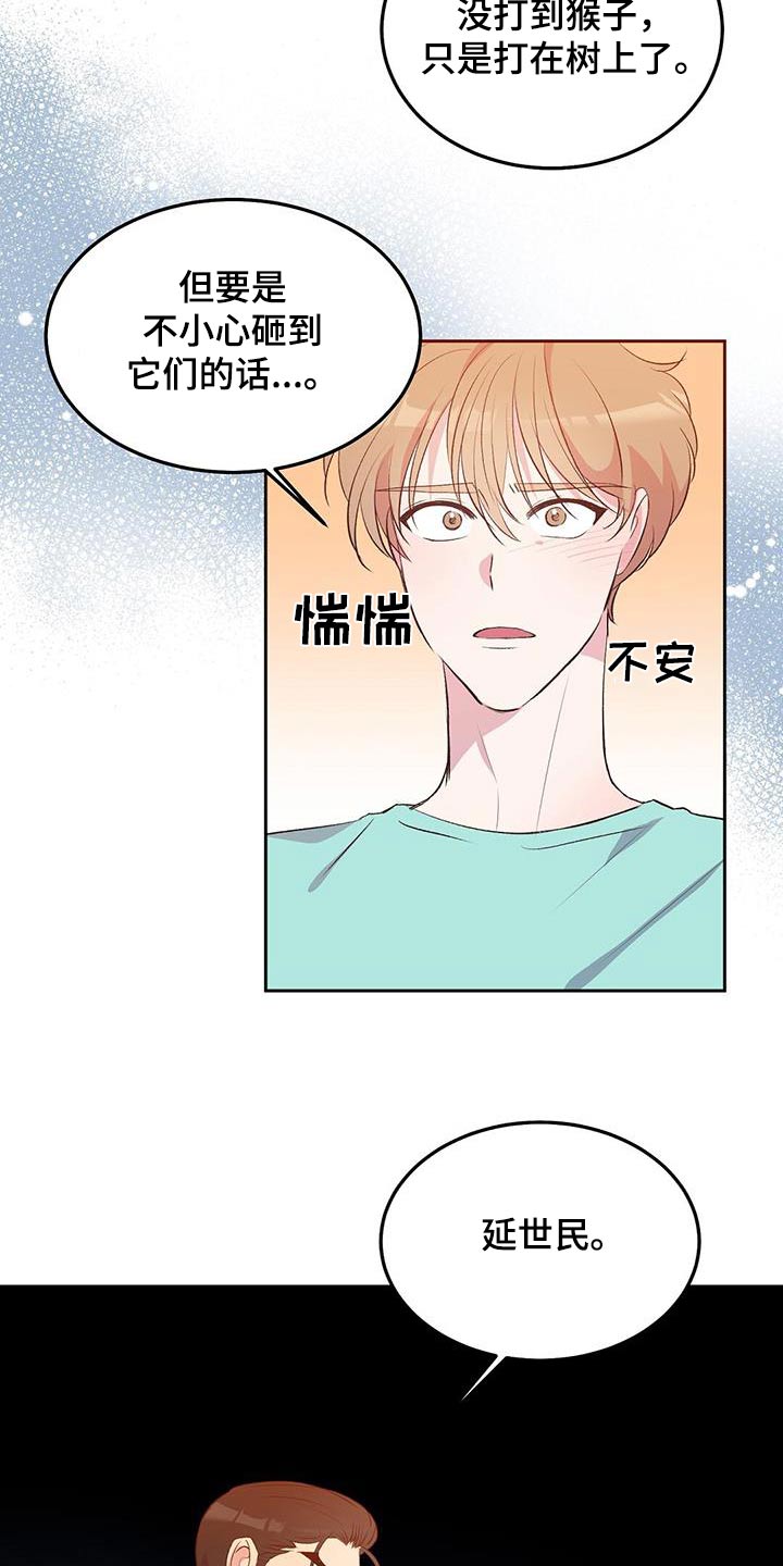 孤岛浪漫求生漫画,第24章：你说的对2图