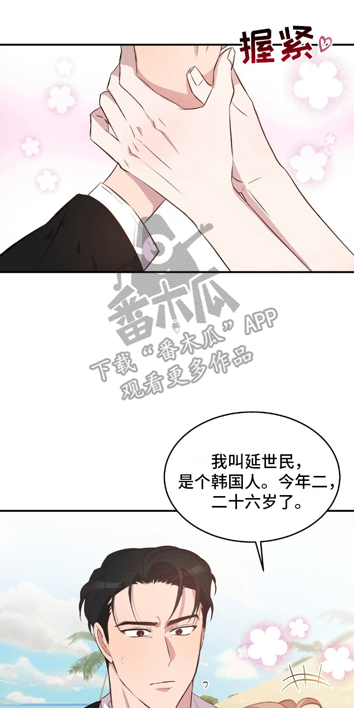 木筏求生小浪漫画,第3章：坠毁4图