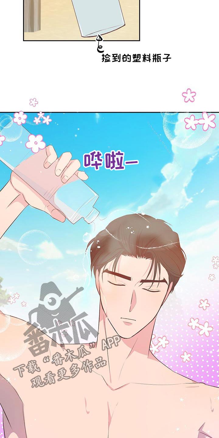 方舟孤岛浪漫玩法推荐漫画,第35章：竹筏2图