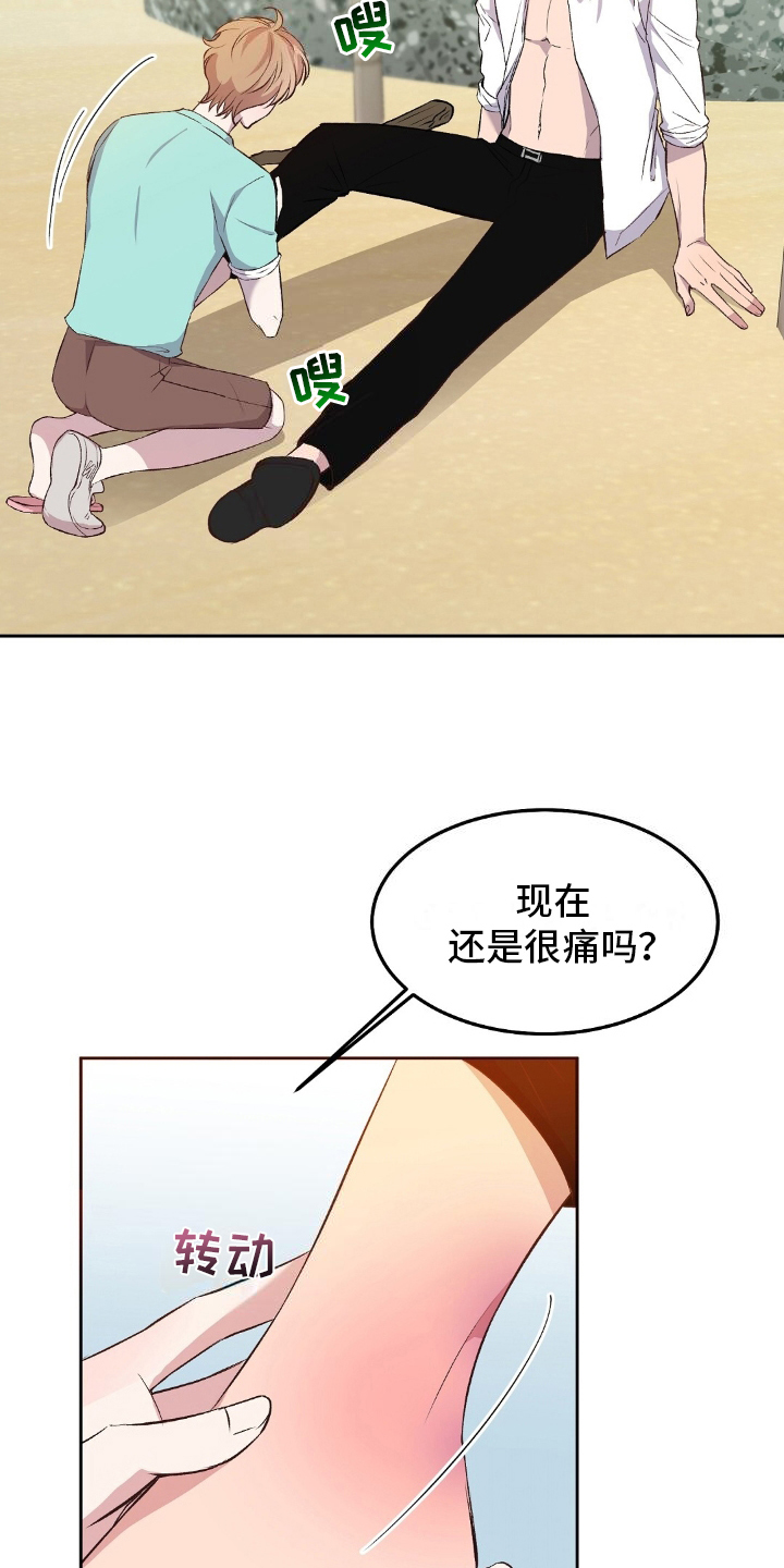 孤岛浪子漫画,第14章：守夜2图