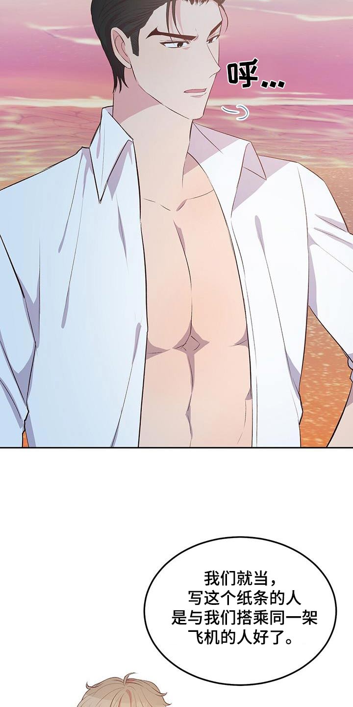 孤岛求生失落的世界漫画,第32章：愚蠢之极3图