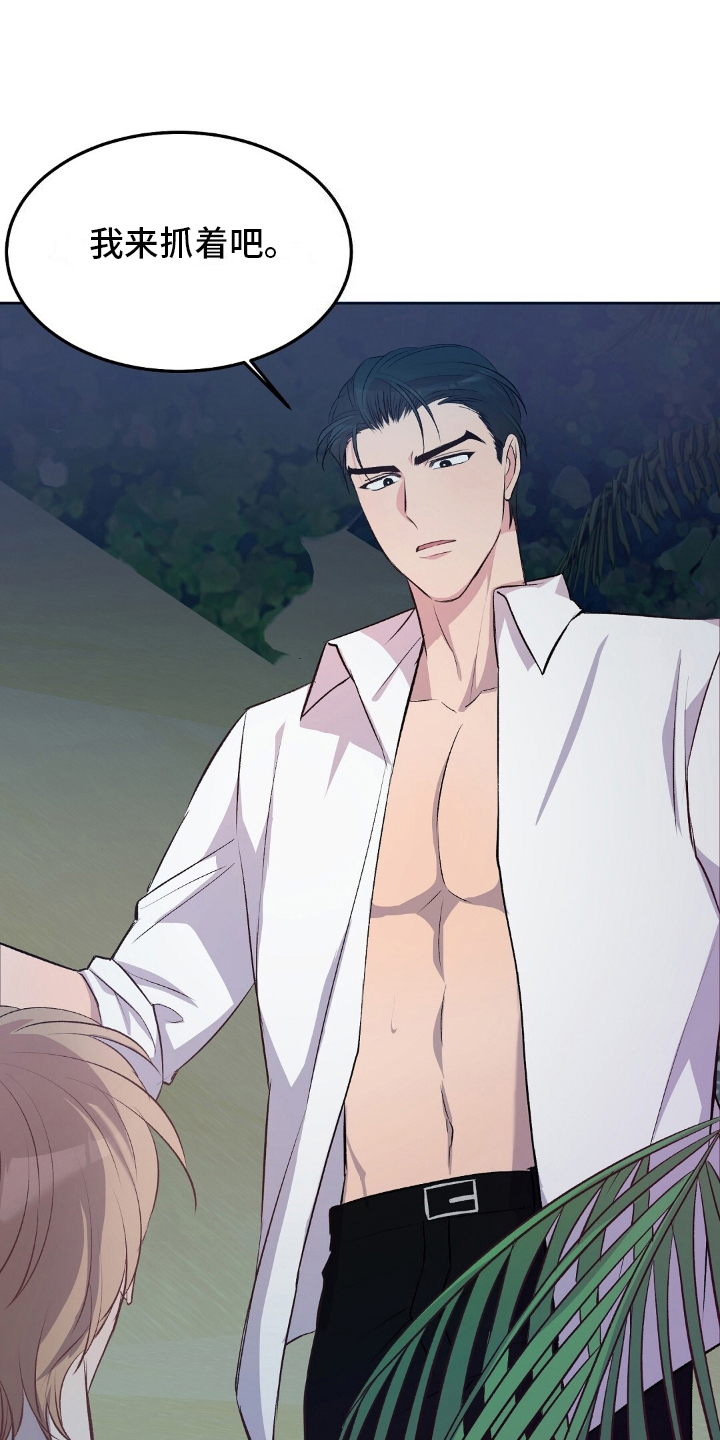 孤岛浪子漫画,第12章：搭房子5图