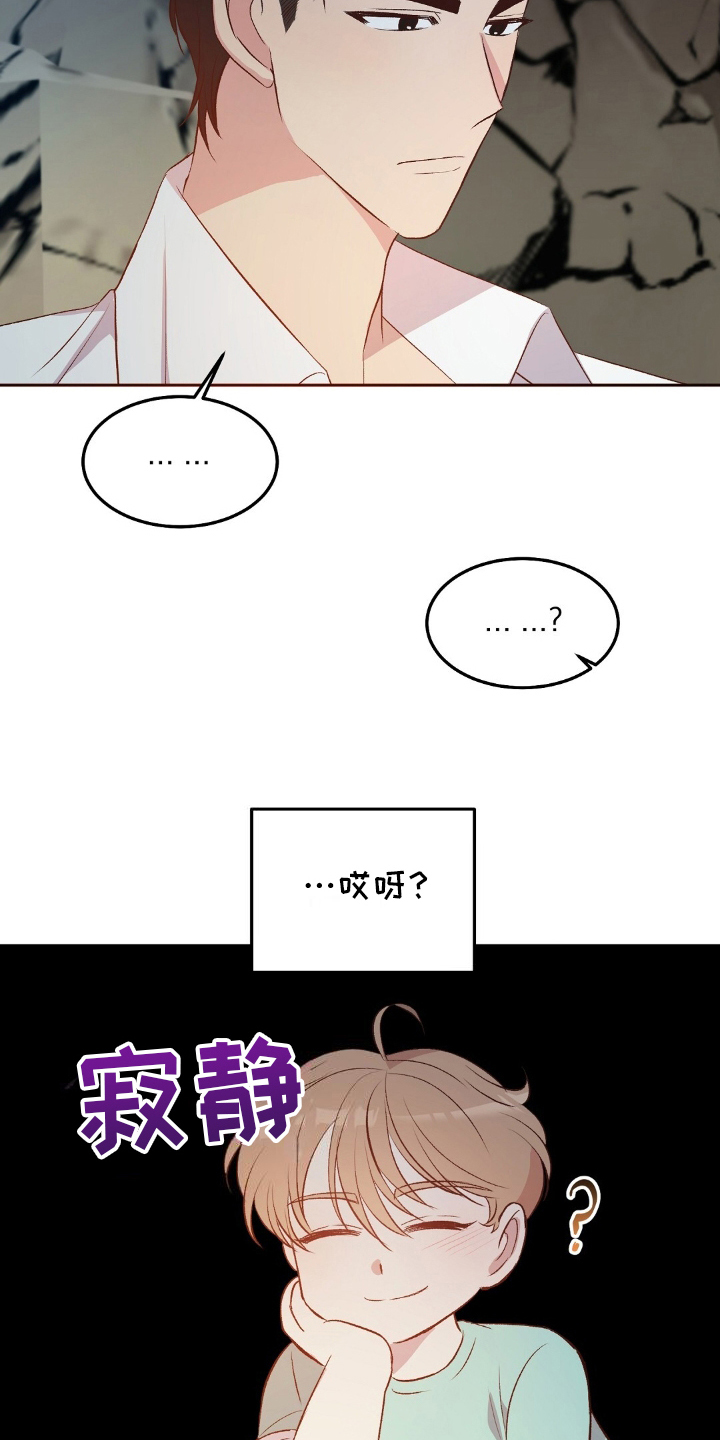 木筏求生小浪漫画,第19章：兴趣3图