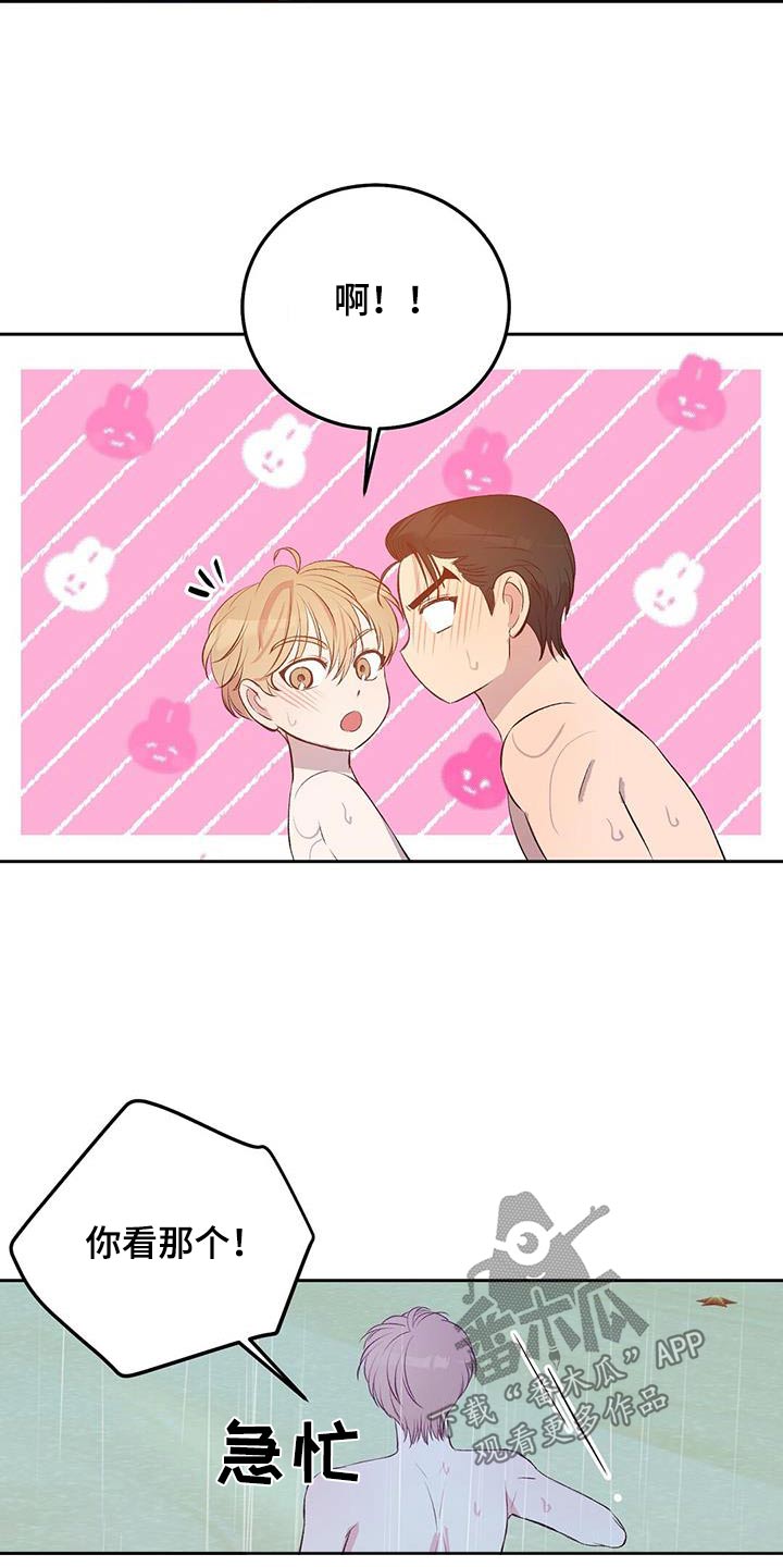 孤岛浪漫求生漫画图片漫画,第30章：洗个澡吧5图