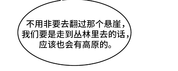 孤岛浪漫求生漫画,第16章：拉面1图