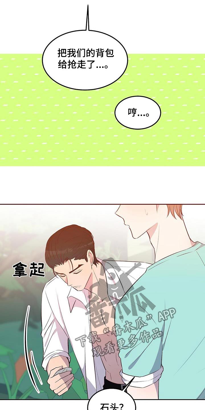 孤岛浪漫求生漫画,第24章：你说的对2图