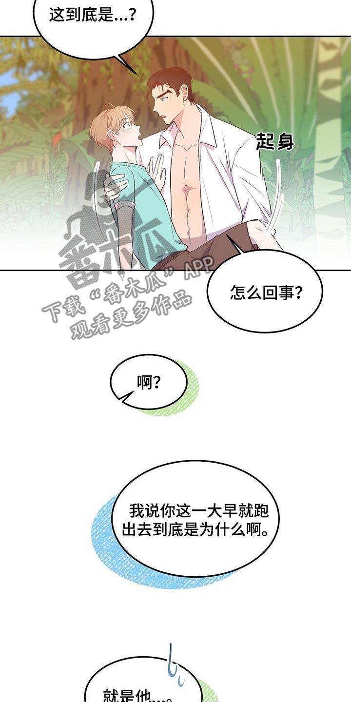 孤岛浪漫求生漫画,第24章：你说的对5图