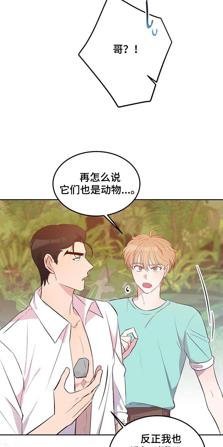 孤岛浪漫求生漫画,第24章：你说的对1图