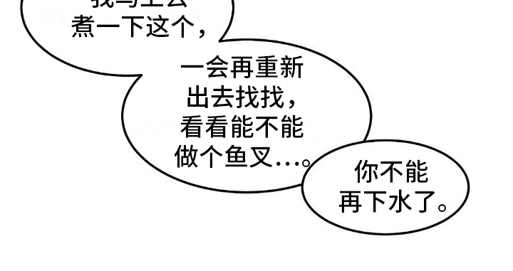 孤岛浪漫求生漫画图片漫画,第9章：下水4图