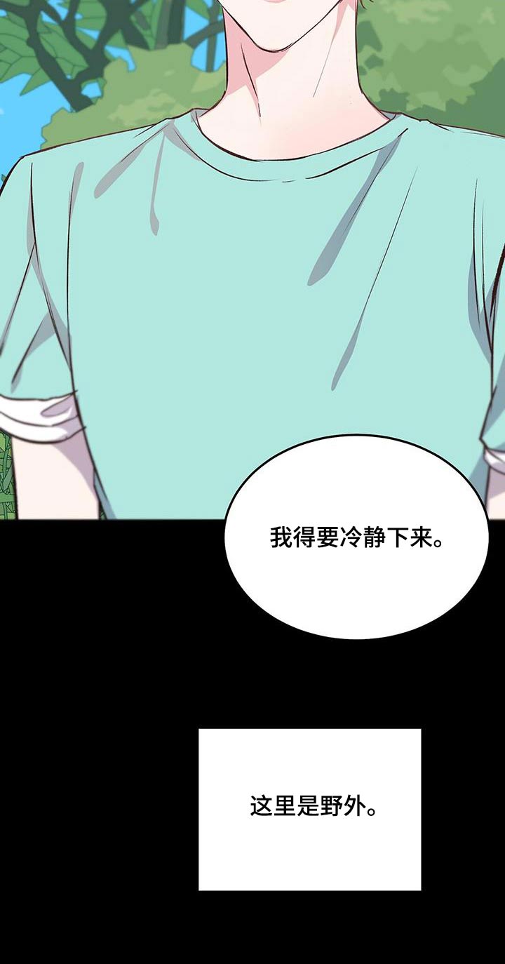 孤岛浪漫求生漫画,第24章：你说的对1图