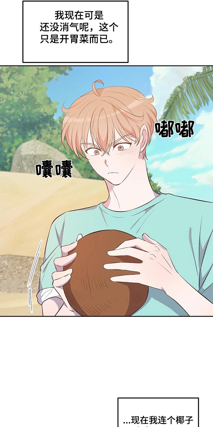 孤岛浪子漫画,第37章：不是说这个2图