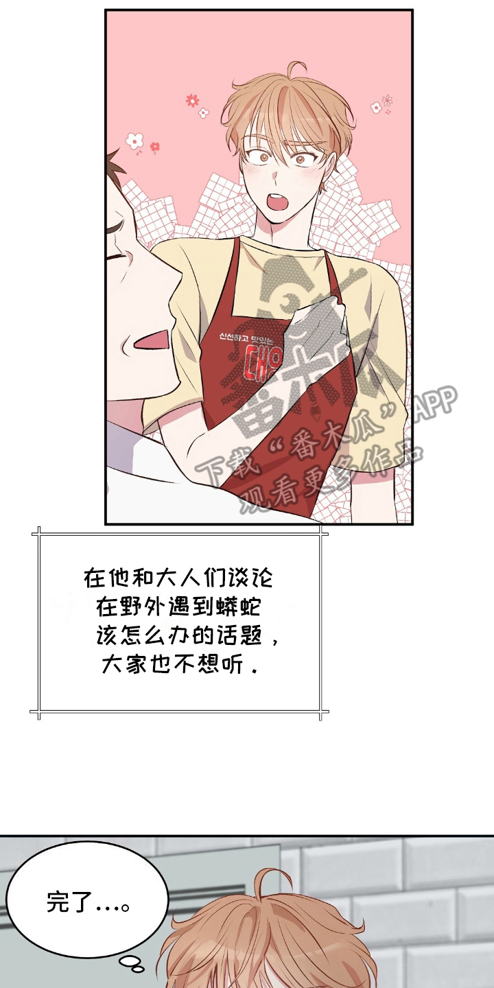 木筏求生小浪漫画,第1章：野外生存节目2图