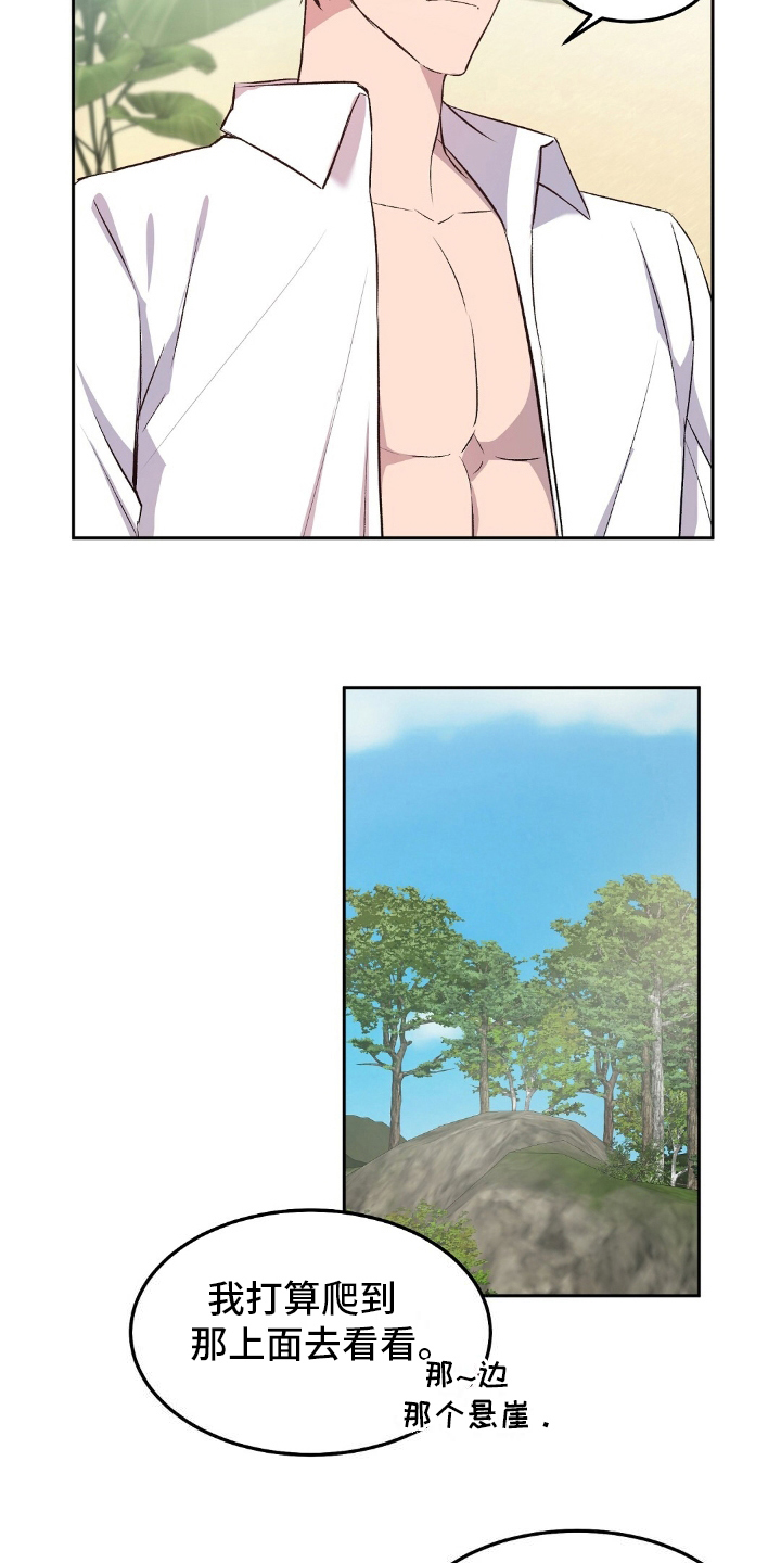 孤岛浪漫求生漫画,第16章：拉面4图