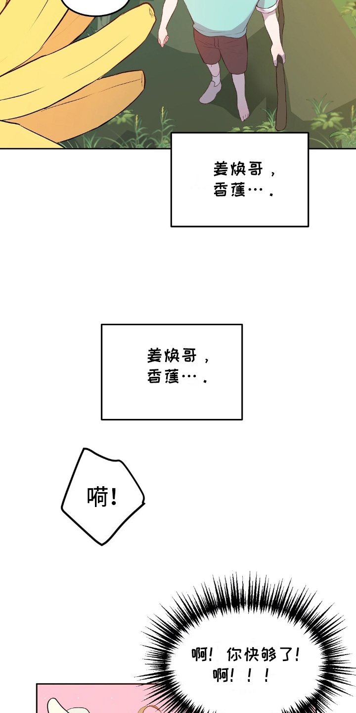 孤岛求生ver汉化版攻略漫画,第17章：探索5图