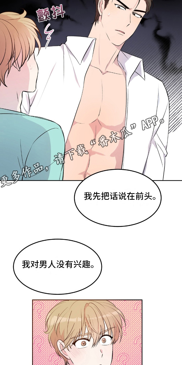 方舟孤岛浪漫玩法推荐漫画,第8章：对男人没兴趣1图