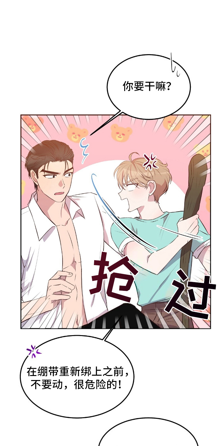 孤岛浪子漫画,第14章：守夜5图