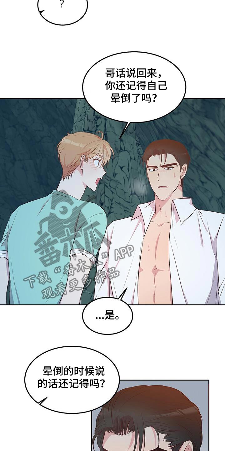 孤岛浪漫求生漫画,第23章：猴子4图