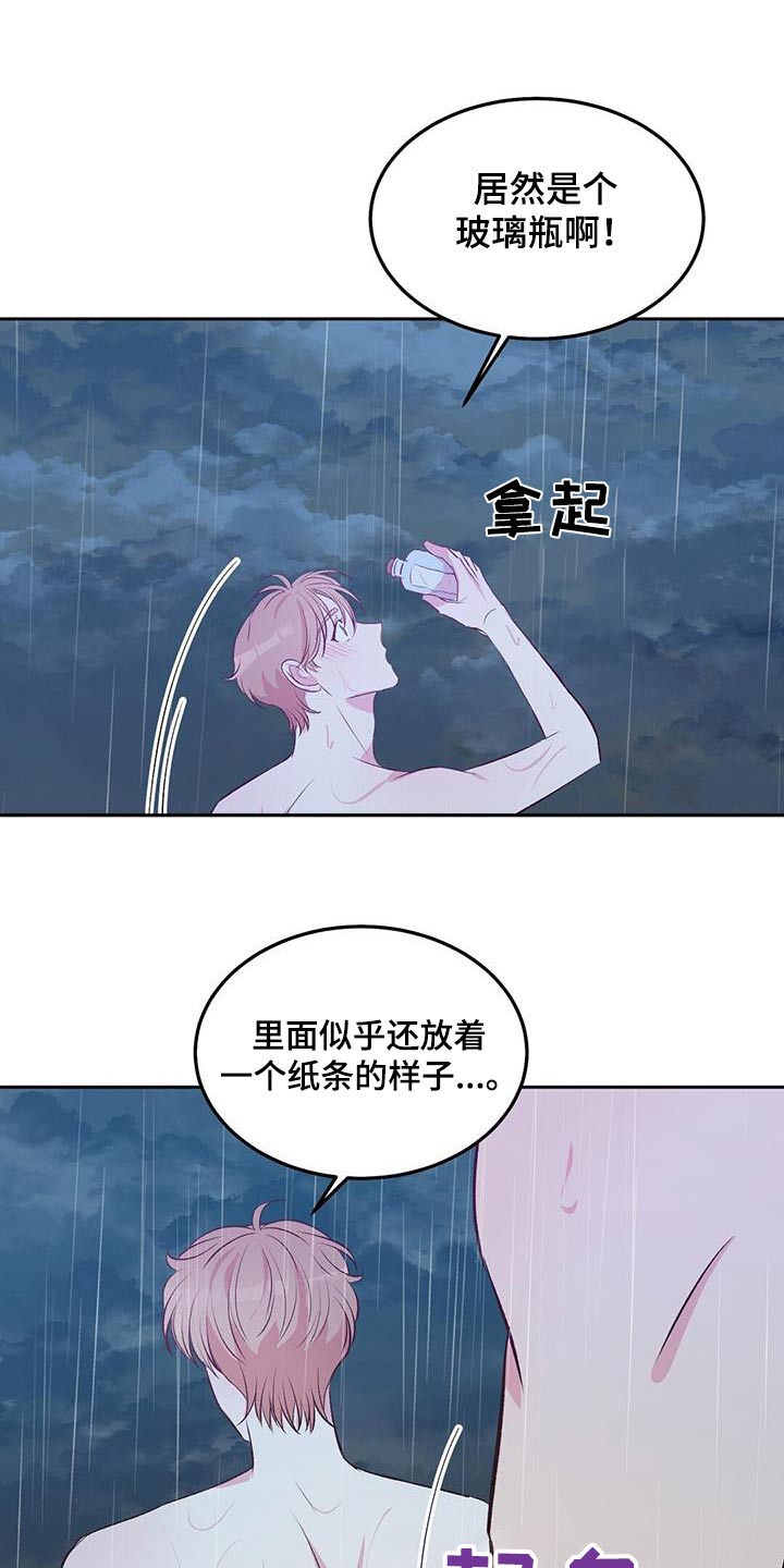孤岛浪漫求生漫画图片漫画,第30章：洗个澡吧1图