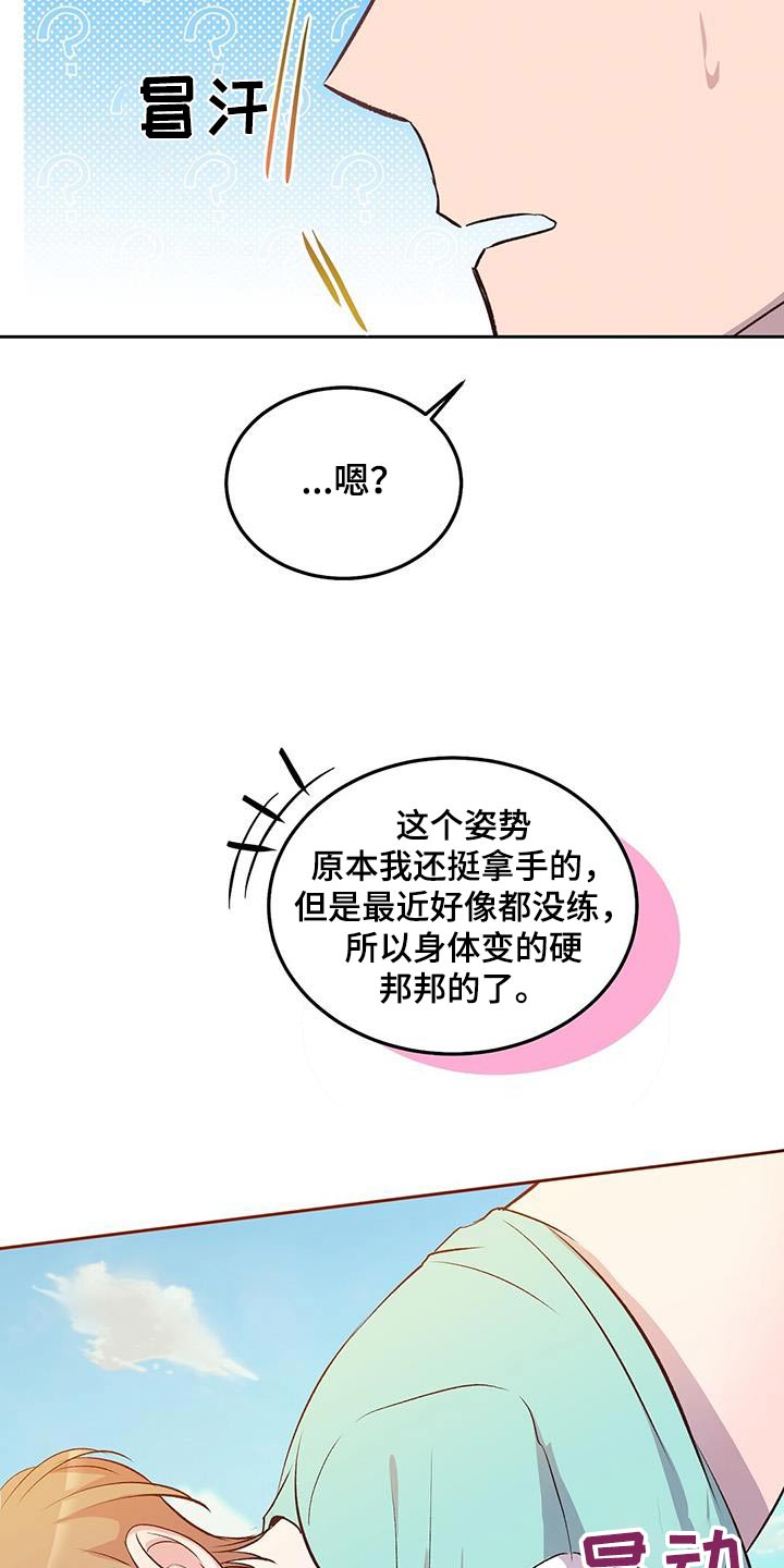 孤岛浪漫求生漫画,第28章：帮忙一下2图