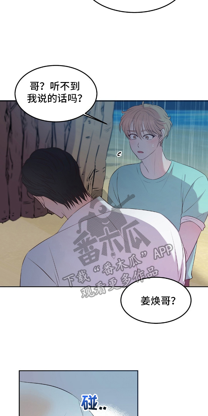 孤岛浪子漫画,第12章：搭房子5图