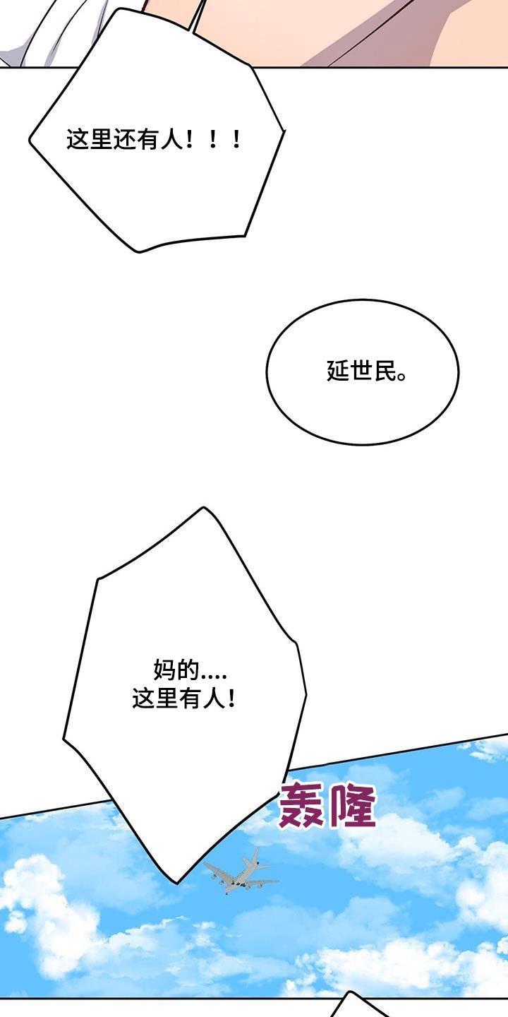 孤岛浪漫求生漫画,第29章：飞机4图
