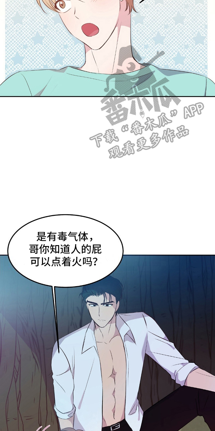 孤岛浪漫求生漫画图片漫画,第13章：打雷1图