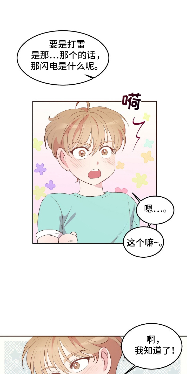 孤岛浪漫求生漫画图片漫画,第13章：打雷5图