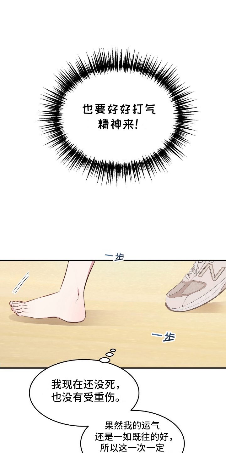 孤岛浪漫求生漫画,第2章：生鱼片店2图