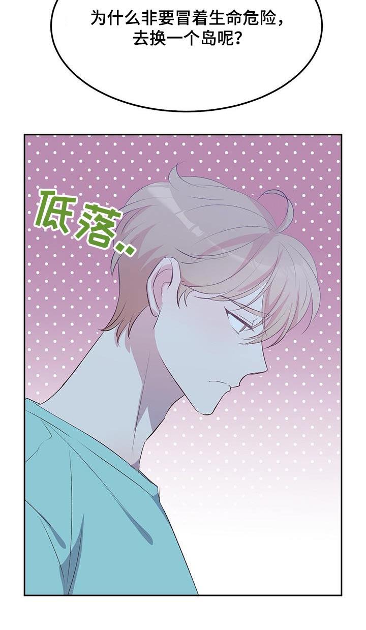 孤岛浪漫求生漫画图片漫画,第34章：一周5图