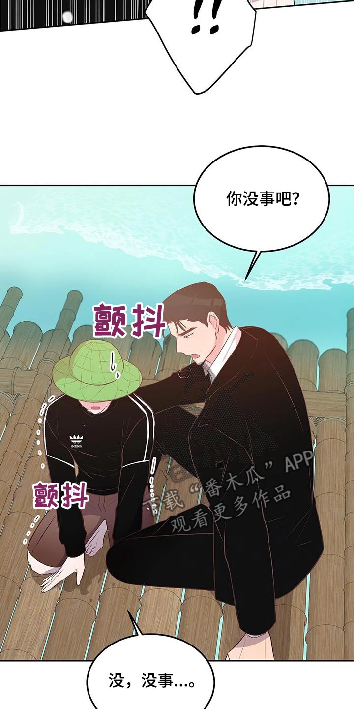 孤岛海岸求生漫画,第38章：好温暖5图