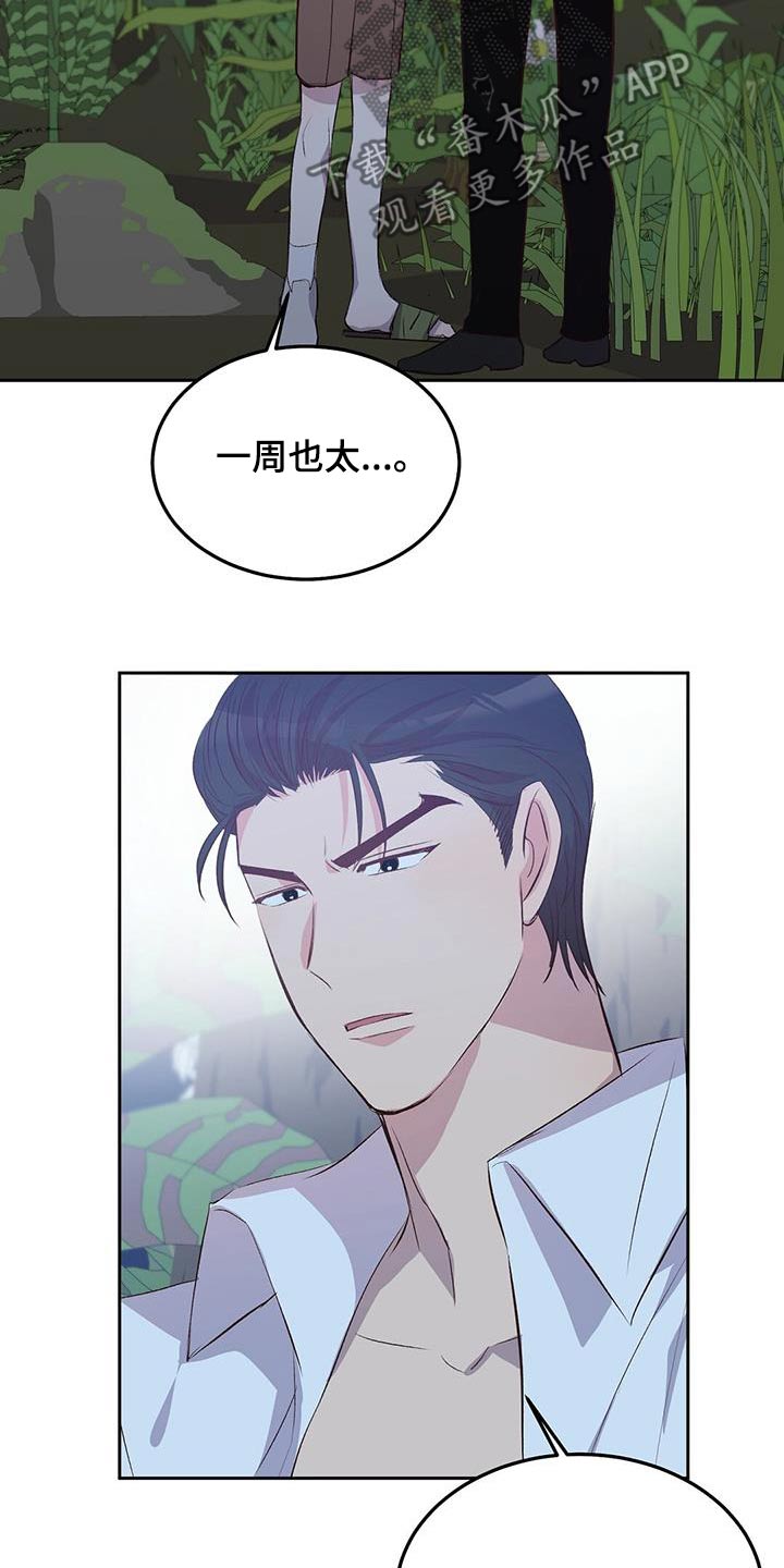 孤岛浪漫崔政勋漫画,第34章：一周1图