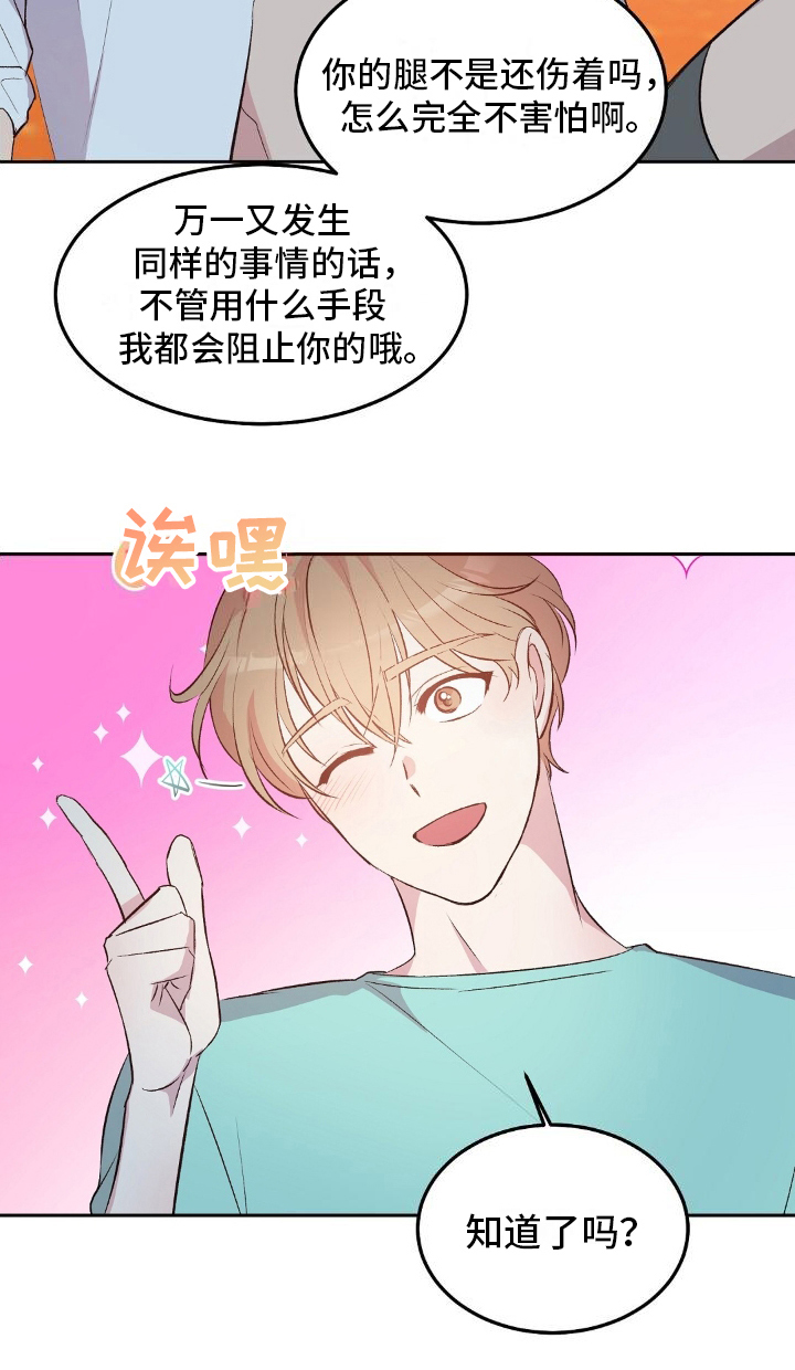 方舟孤岛浪漫玩法推荐漫画,第11章：捕鱼4图
