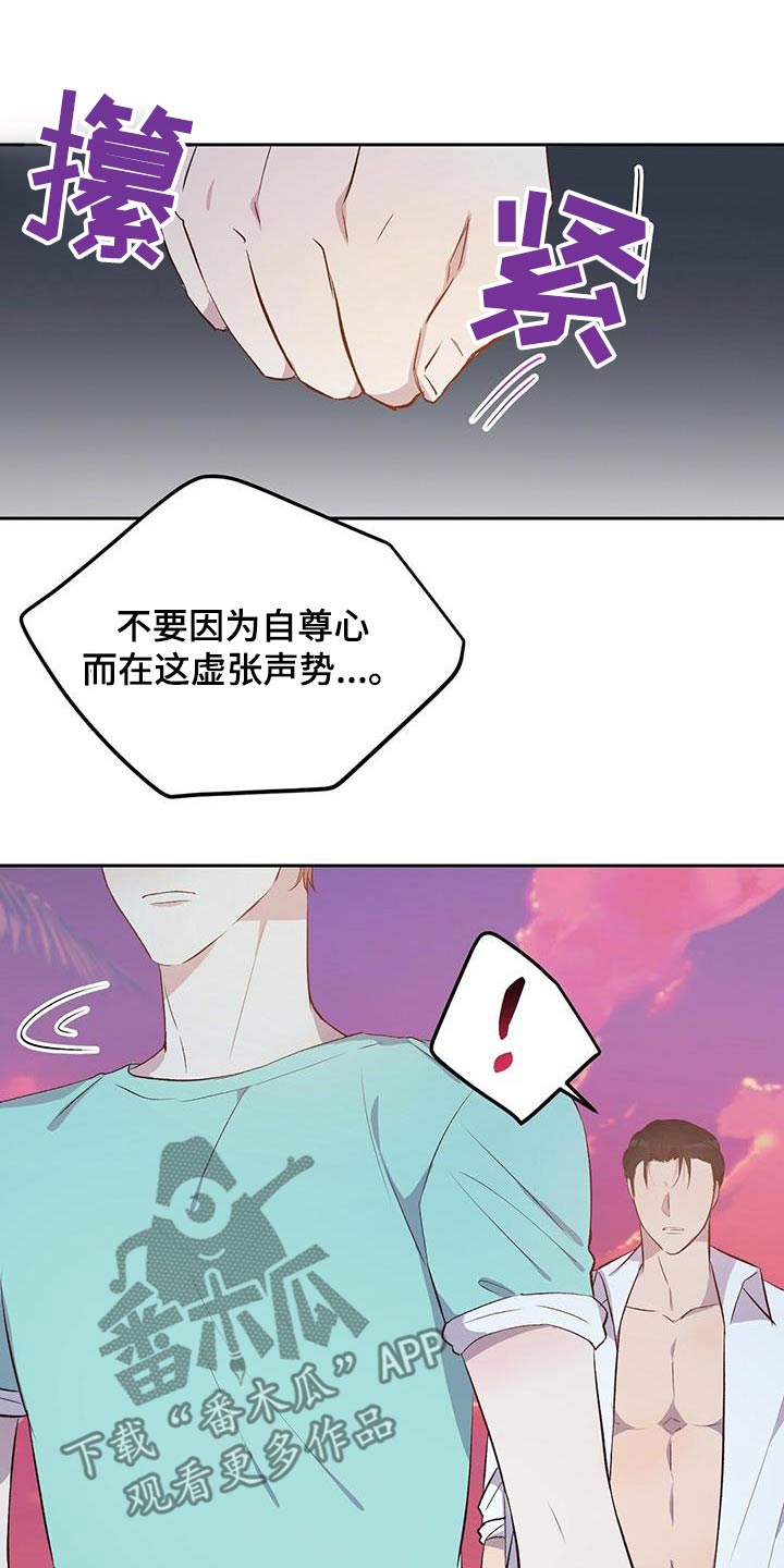 孤岛求生失落的世界漫画,第32章：愚蠢之极5图