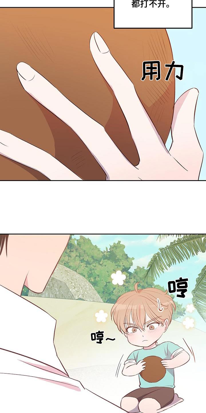 孤岛浪子漫画,第37章：不是说这个3图