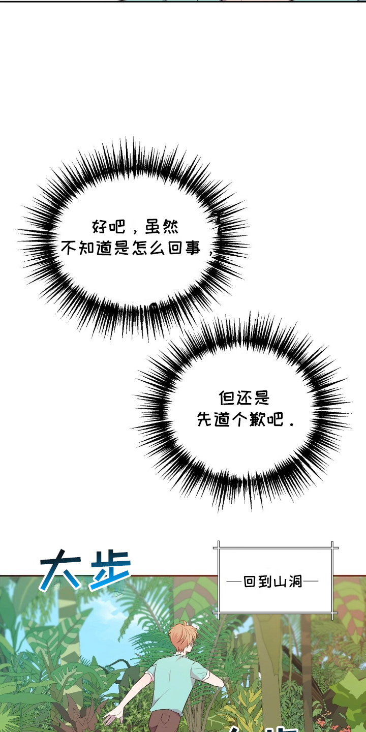 孤岛海岸求生漫画,第20章：小时候的梦想2图