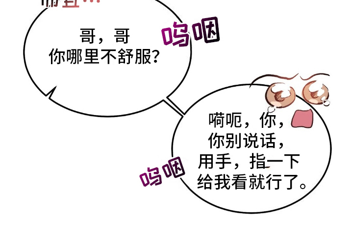 日系slg孤岛求生攻略漫画,第21章：生病4图