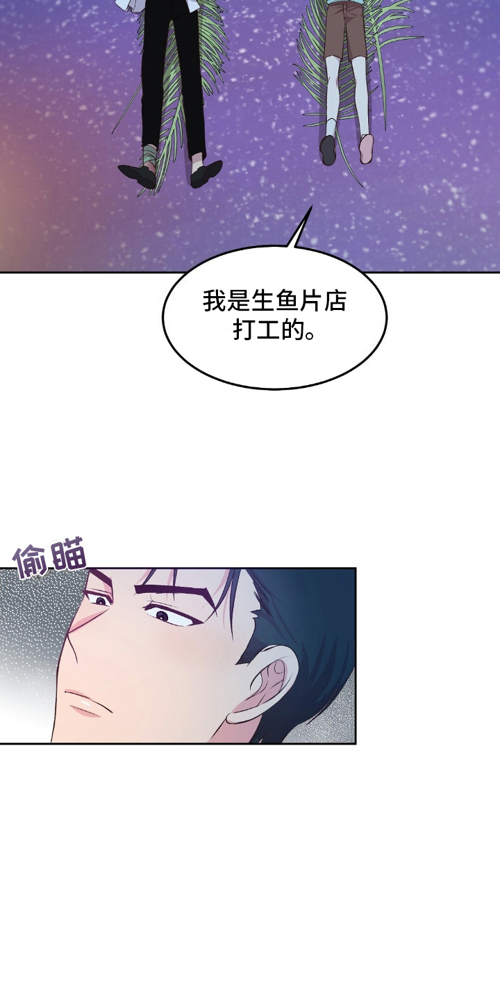 孤岛求生失落的世界漫画,第6章：起火5图